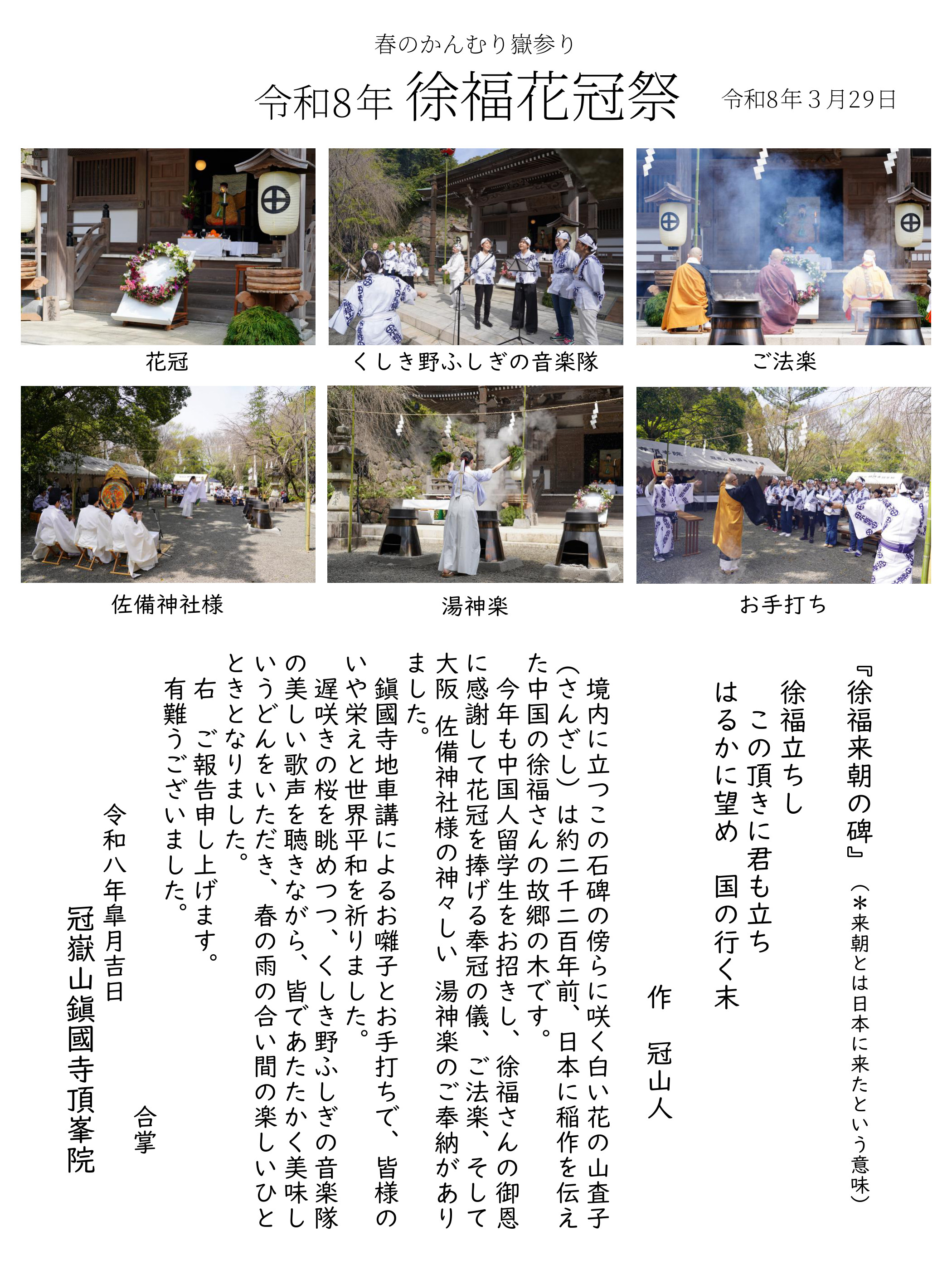 令和８年 徐福花冠祭 御礼